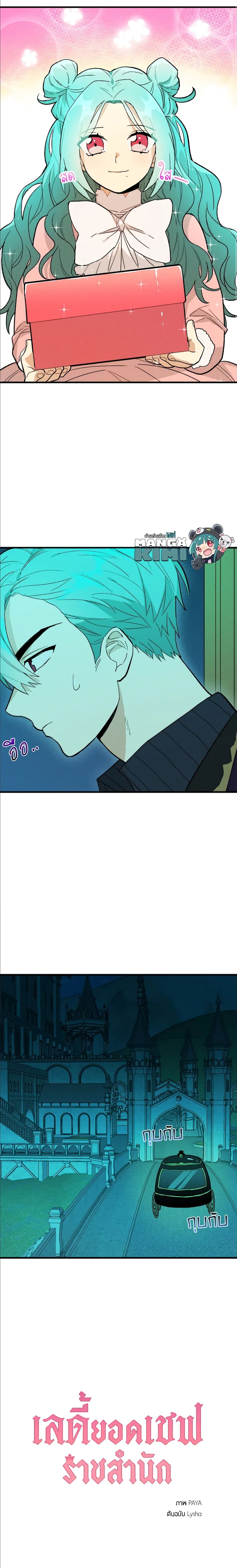 The Young Lady Is a Royal Chef ตอนที่ 18 (5)